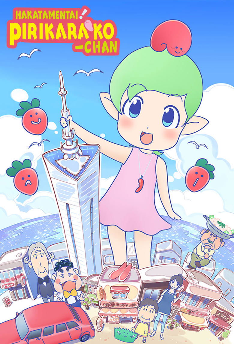 Poster of Hakata Mentai! Pirikarako-chan
