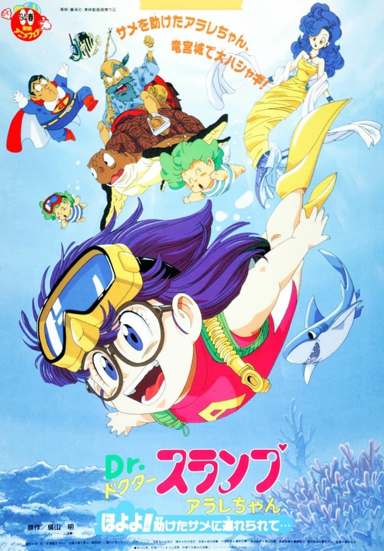 Poster of Dr. Slump and Arale-chan: Hoyoyo!! Follow the Rescued Shark...