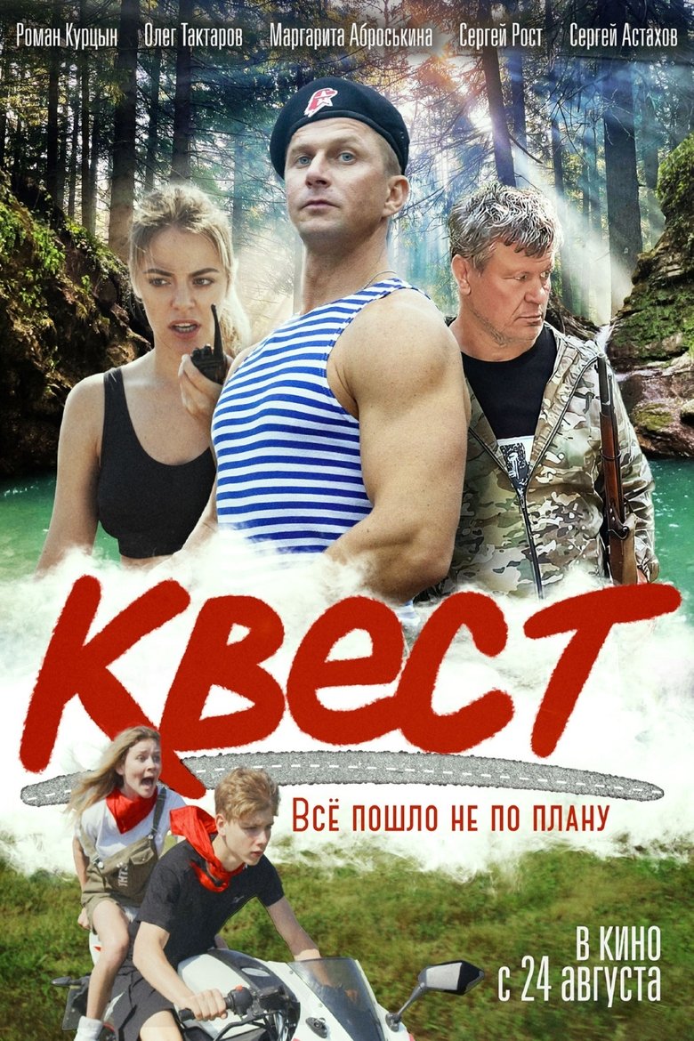 Poster of Quest