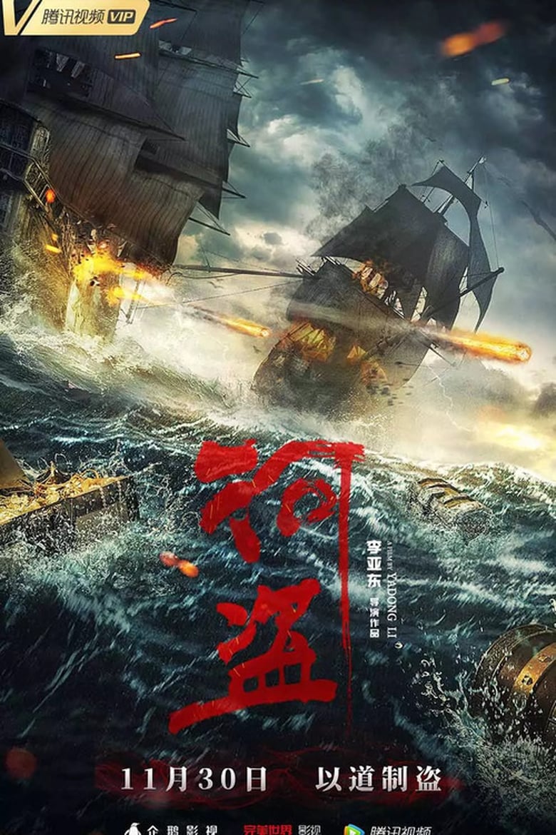 Poster of The River Pirates