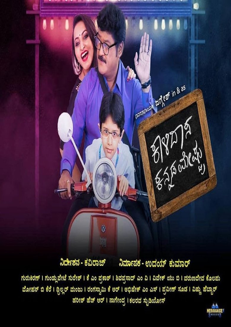 Poster of Kalidasa Kannada Meshtru