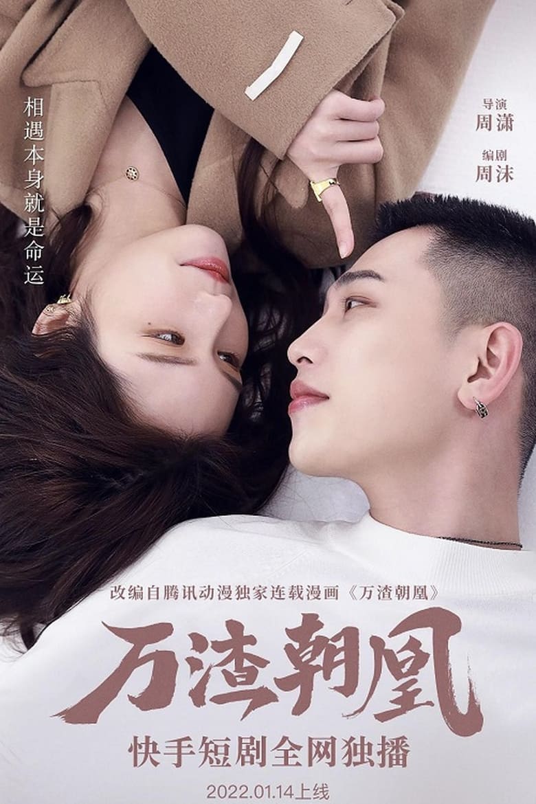 Poster of Wan Zha Chao Huang