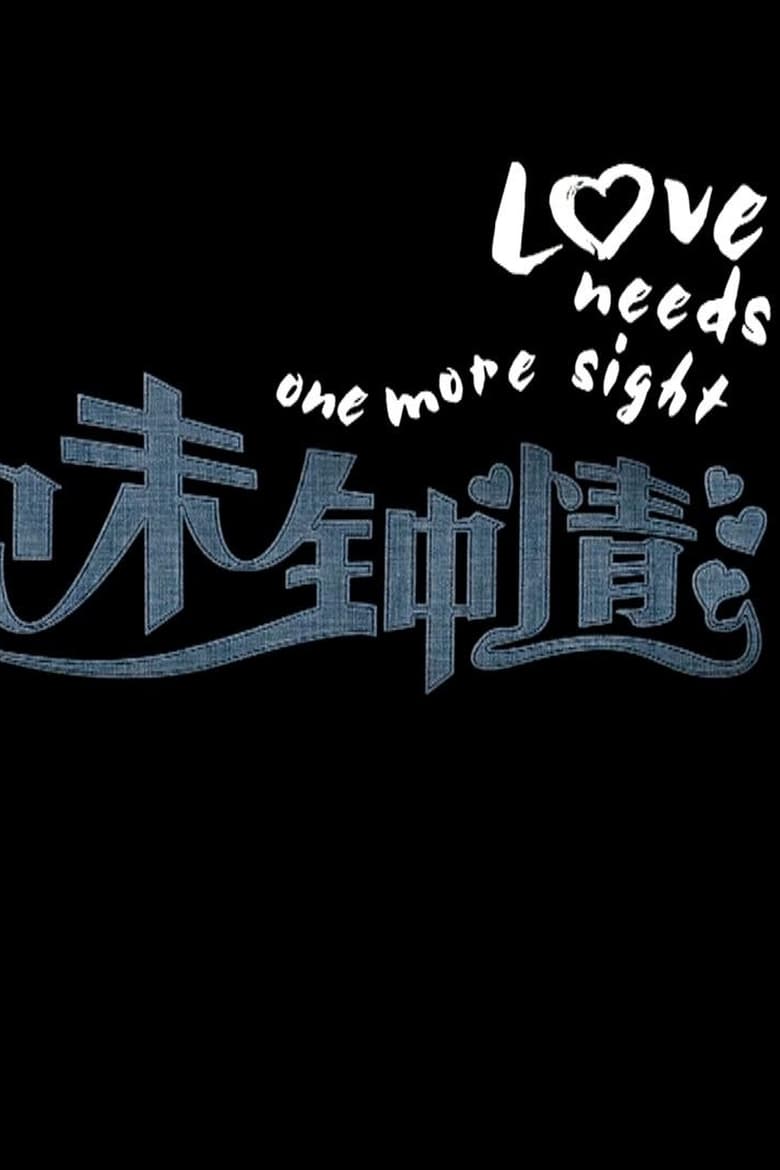 Poster of Love Needs One More Night