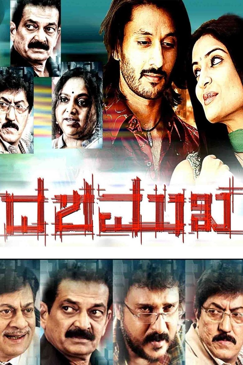Poster of Dashamukha