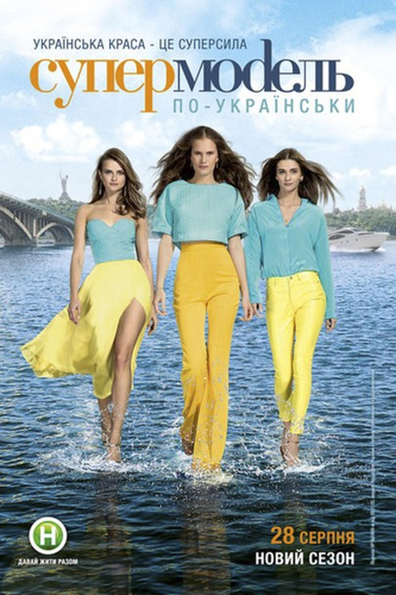 Poster of Episodes in Ukraine's Next Top Model - Season 2 - Season 2