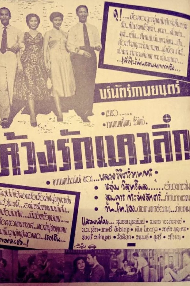 Poster of Deep Love