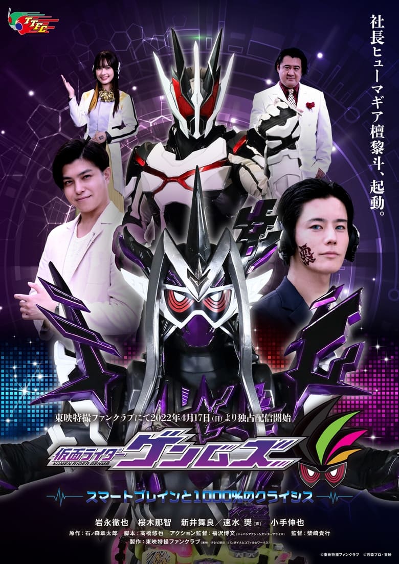 Poster of Kamen Rider Genms: -Smart Brain and the 1000% Crisis-