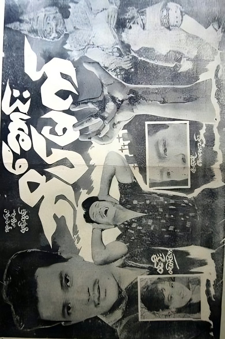 Poster of Death is a Night
