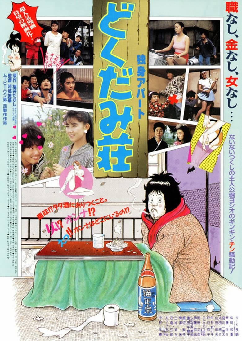 Poster of Dokudami Tenement