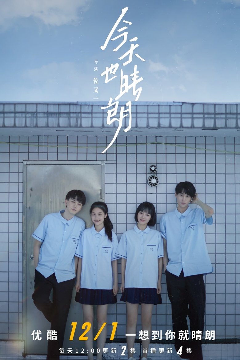 Poster of Episodes in No Rain For Us Today - Season 1 - Season 1