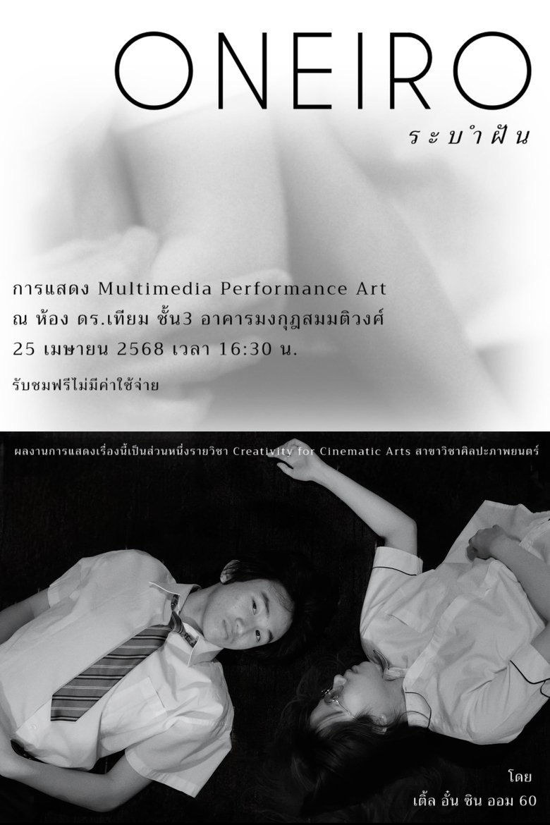 Poster of Oneiro