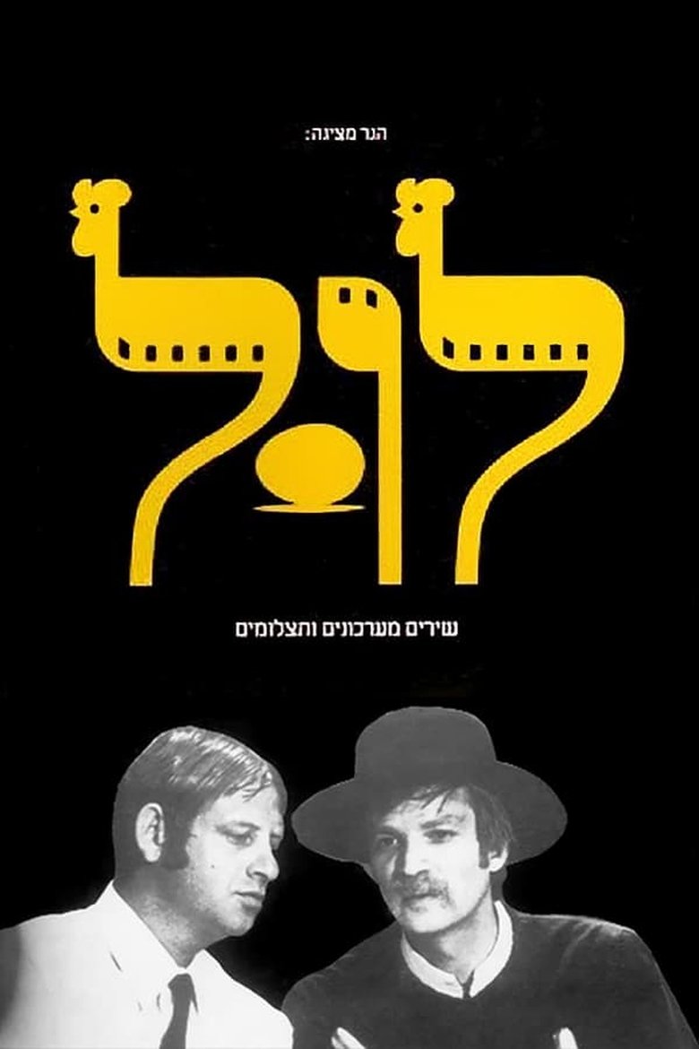 Poster of Episodes in Lool - Season 1 - Season 1