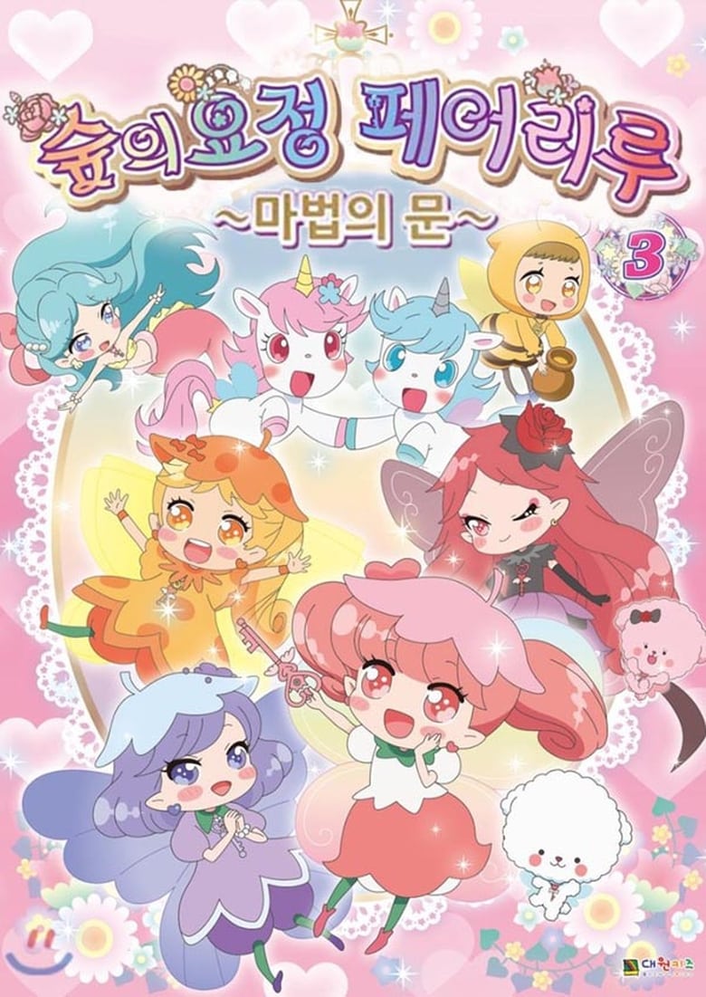 Poster of Cast and Crew in Rilu Rilu Fairilu - Season 1 - Episode 49 - Episode 49