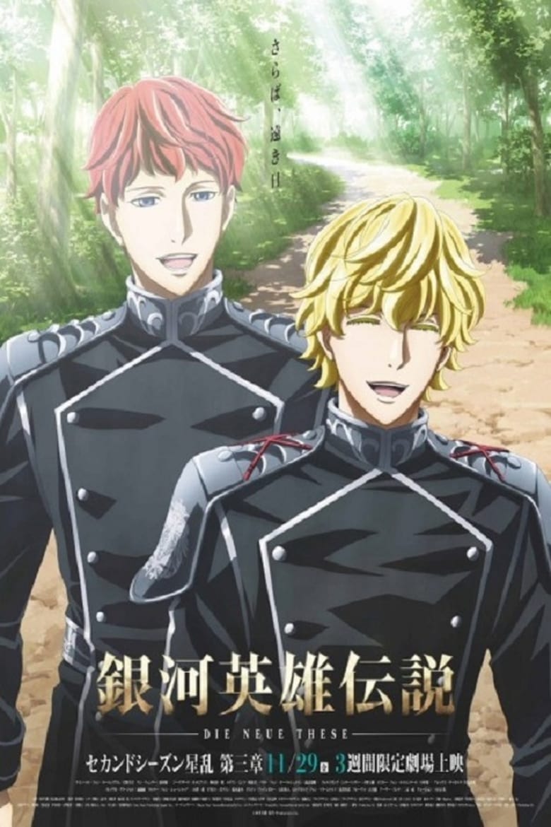 Poster of The Legend of the Galactic Heroes: Die Neue These Seiran 3