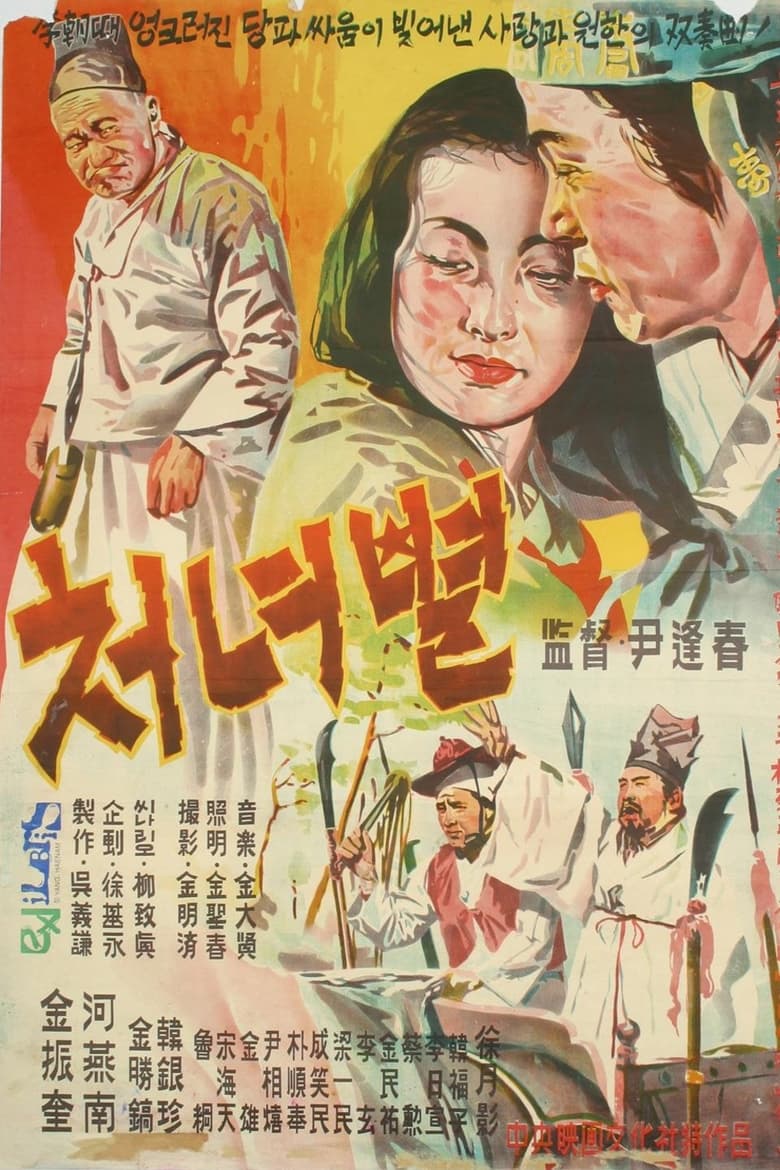 Poster of The Virgin Star