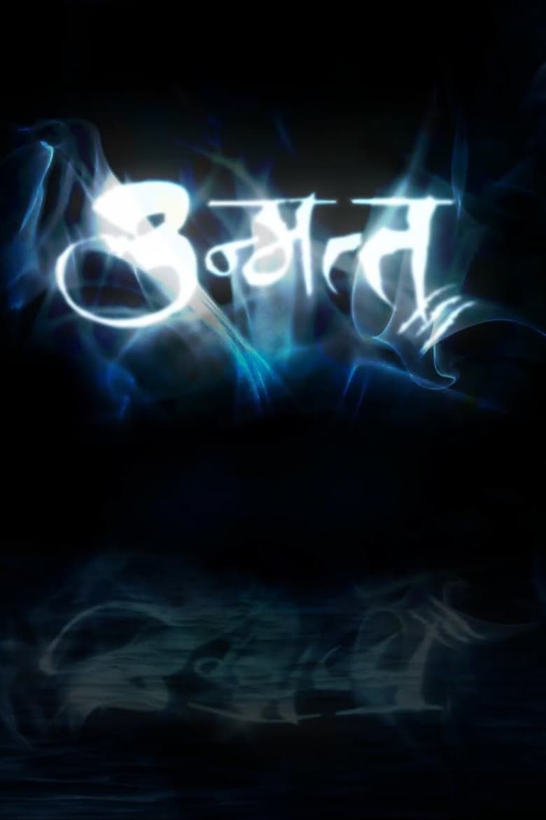 Poster of Unmatta