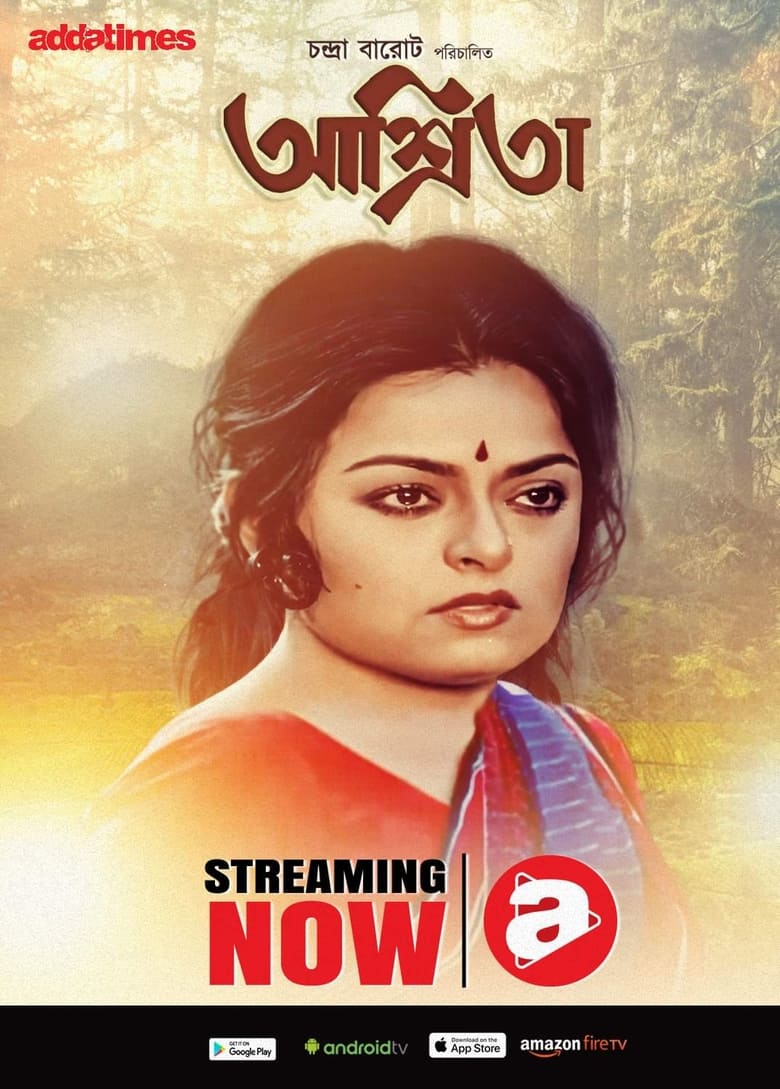 Poster of Ashrita