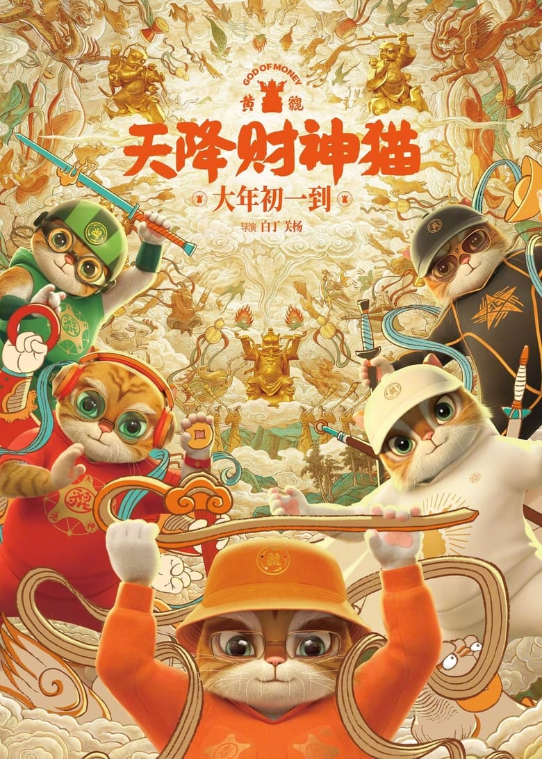 Poster of Huang Pi:  God of Money