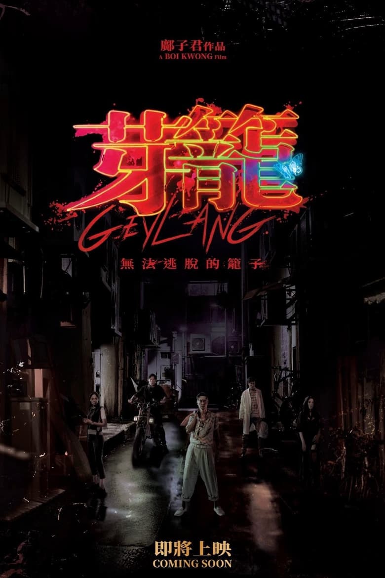 Poster of Geylang