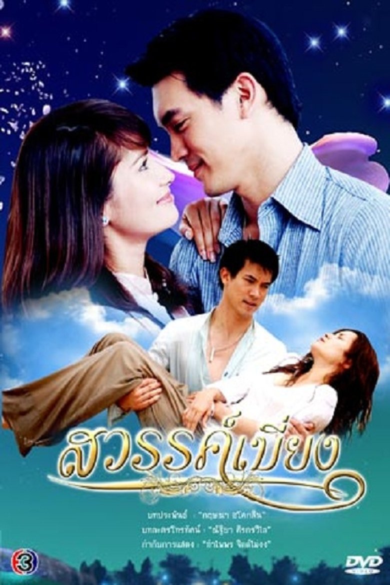 Poster of Sawan Biang