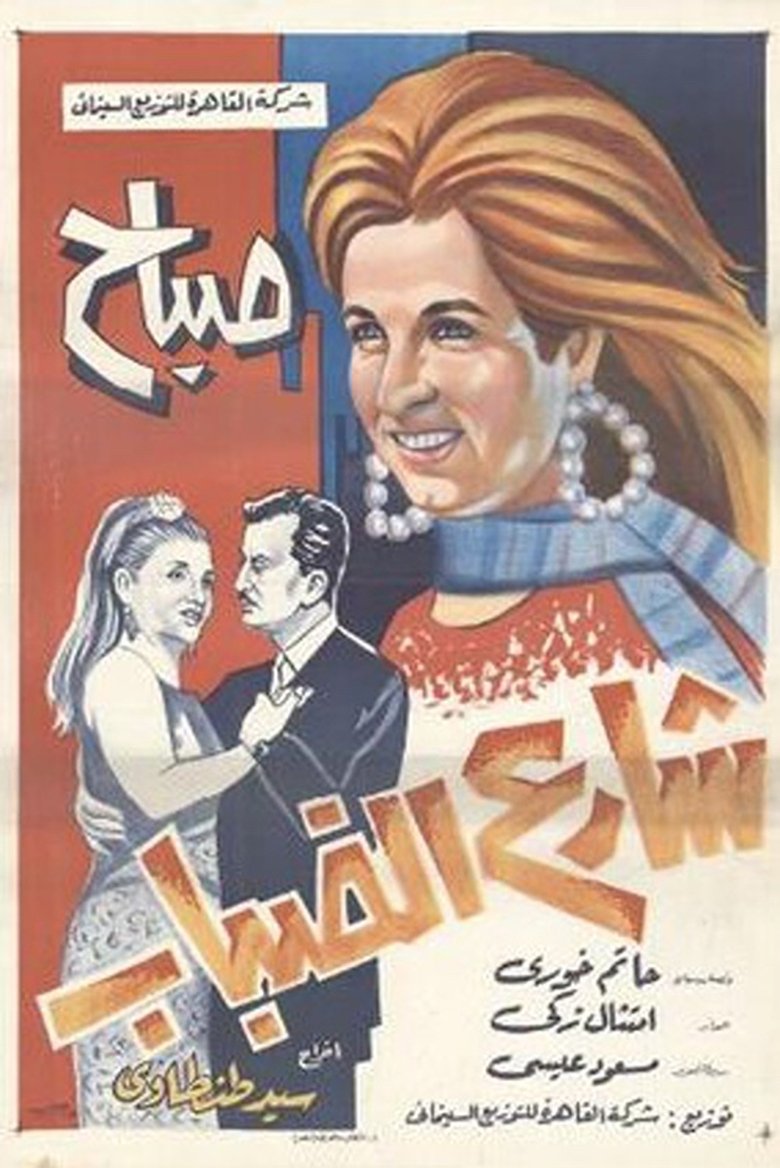 Poster of Fog Street