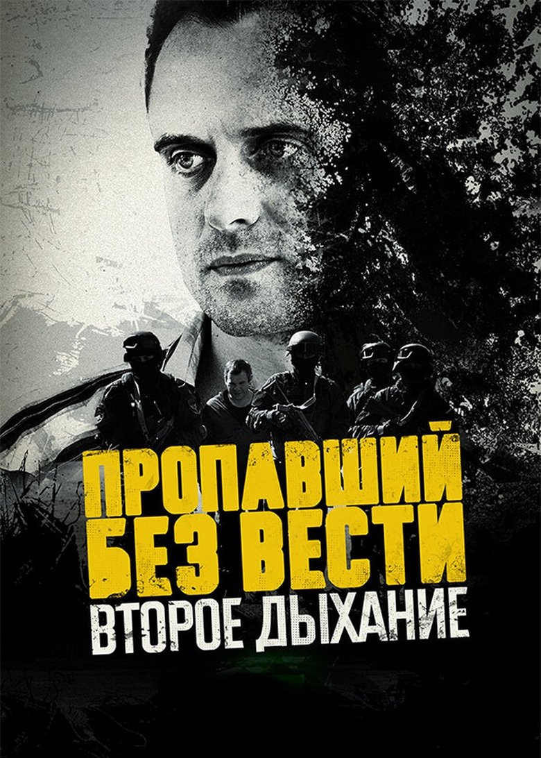 Poster of Episodes in Пропавший без вести - Season 2 - Season 2