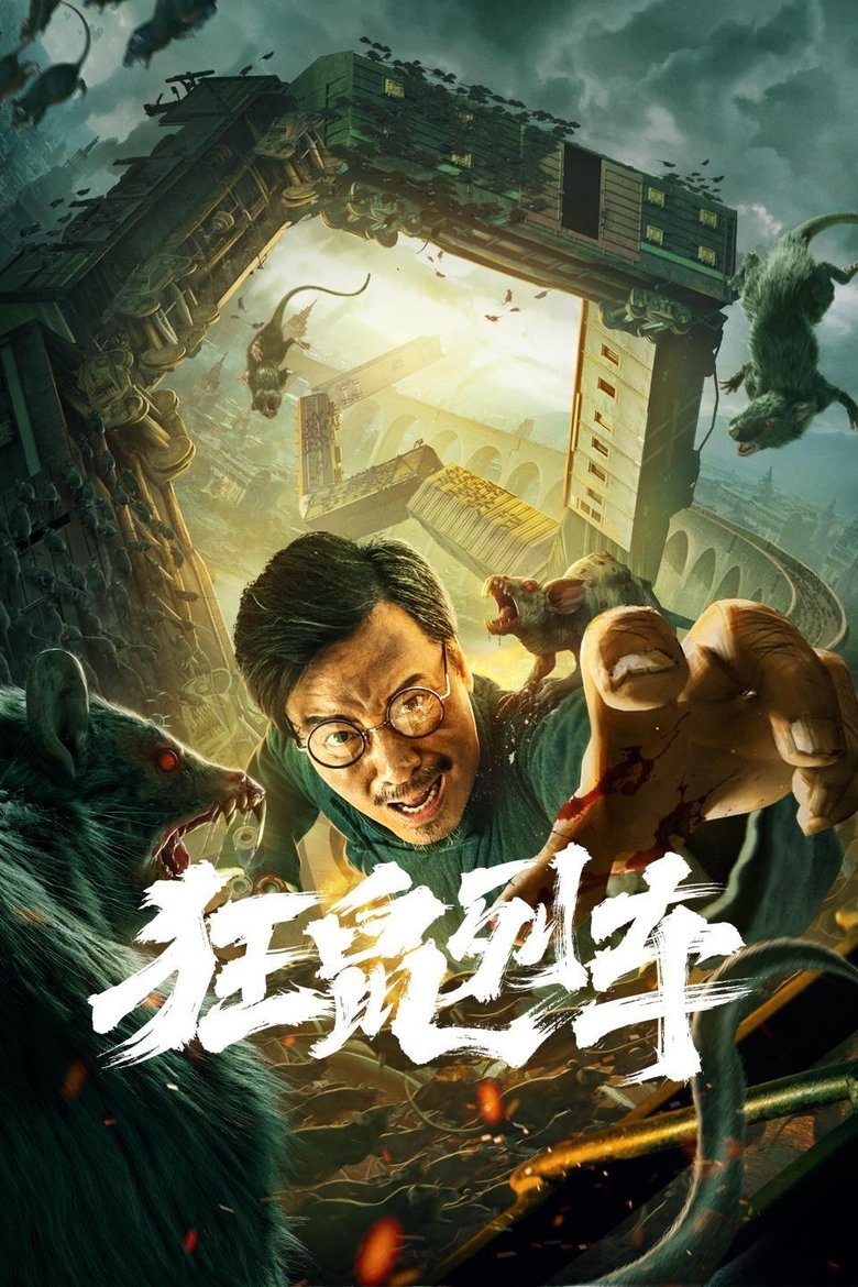 Poster of Junkrat Train