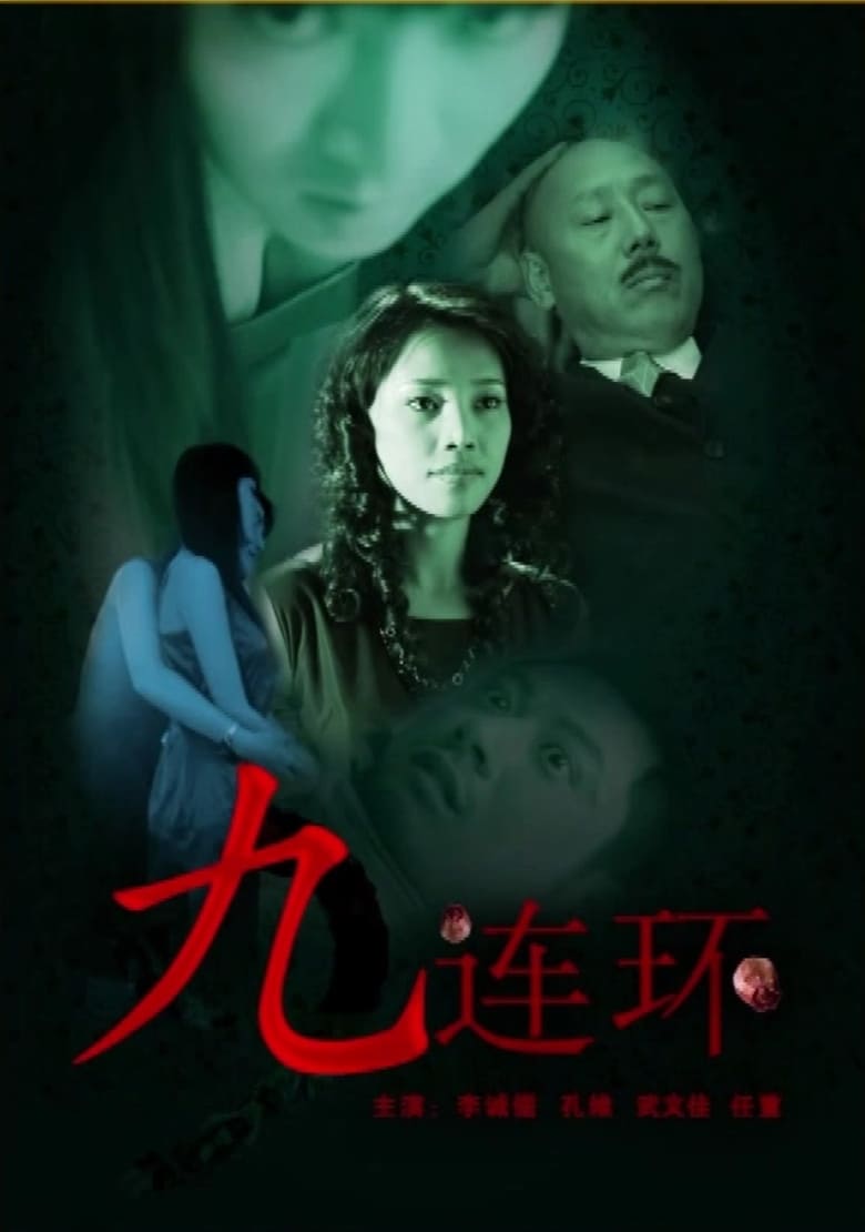 Poster of Jiu Lian Huan