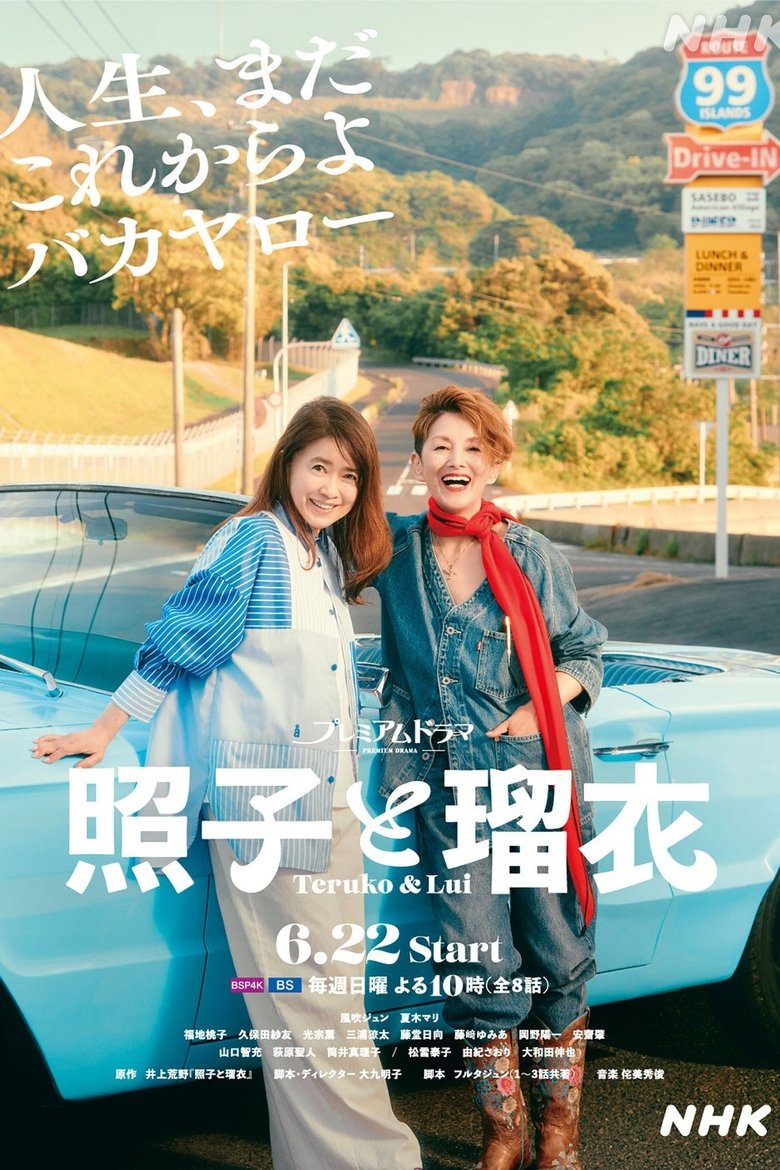 Poster of Episodes in Teruko & Lui - Season 1 - Season 1