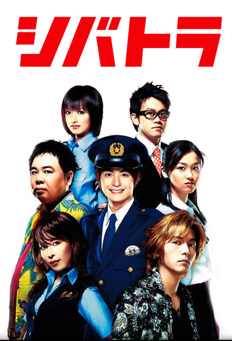 Poster of Cast and Crew in Shibatora - Season 1 - Episode 8 - Courage... An escape that is impossible to predict