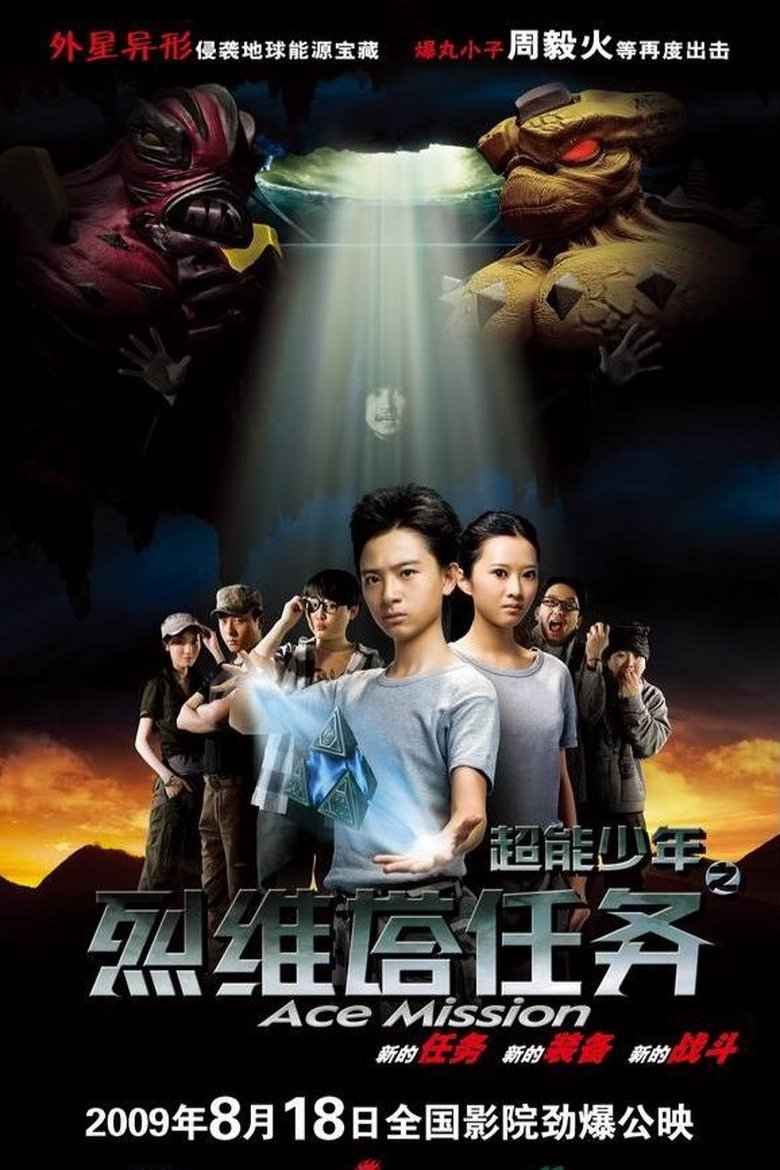 Poster of 超能少年之烈维塔任务