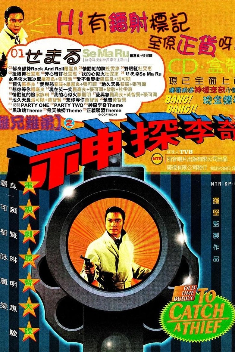Poster of Old Time Buddy - To Catch a Thief