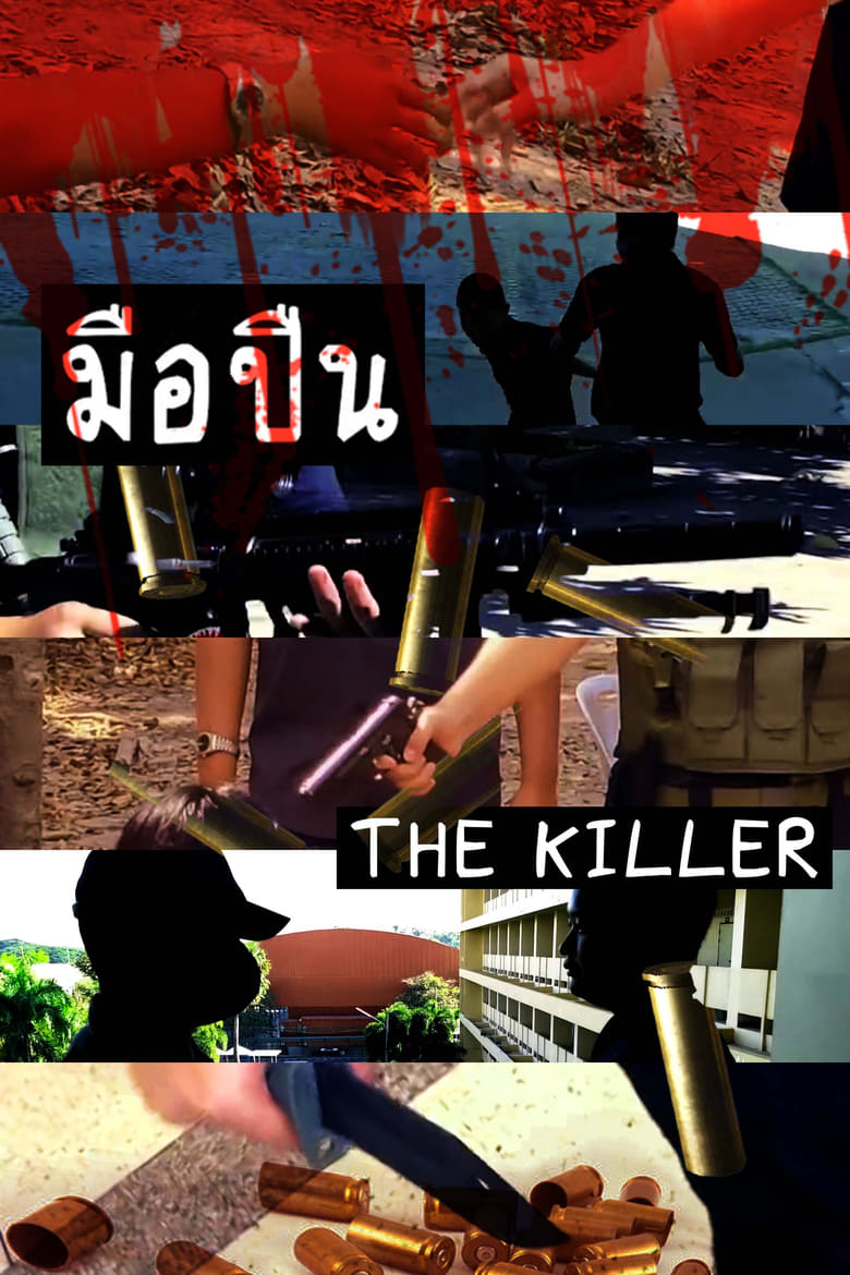 Poster of The Killer