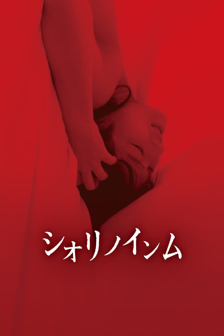 Poster of Shiori's Naughty Dreams