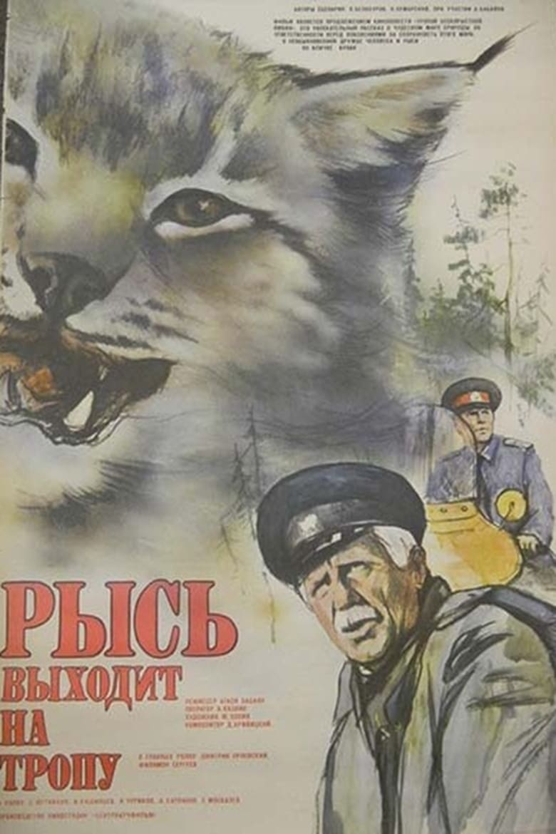 Poster of Lynx Follows the Path