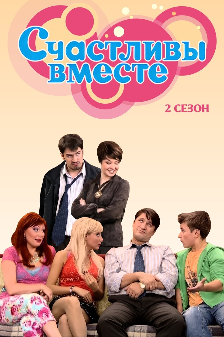 Poster of Episodes in Happy Together - Season 2 - Season 2