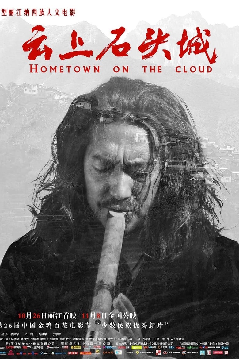 Poster of Hometown on the cloud