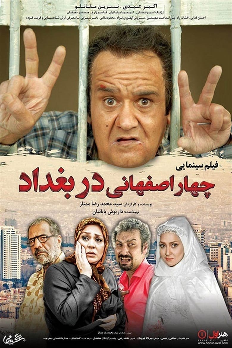 Poster of Four Isfahani in Baghdad