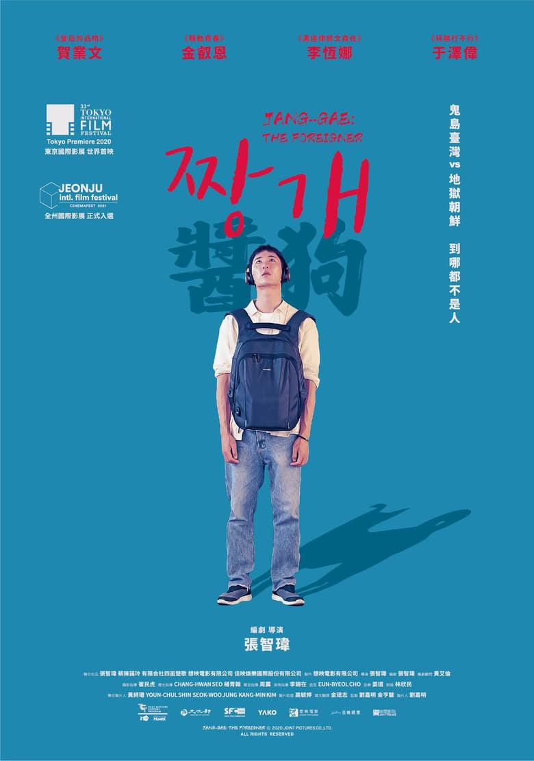 Poster of Jang-Gae: The Foreigner