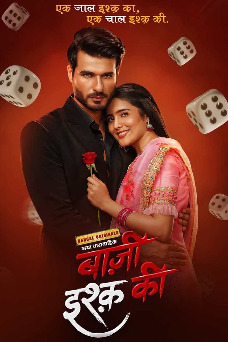 Poster of Cast and Crew in Baazi Ishq Ki - Season 1 - Episode 10 - Episode 10