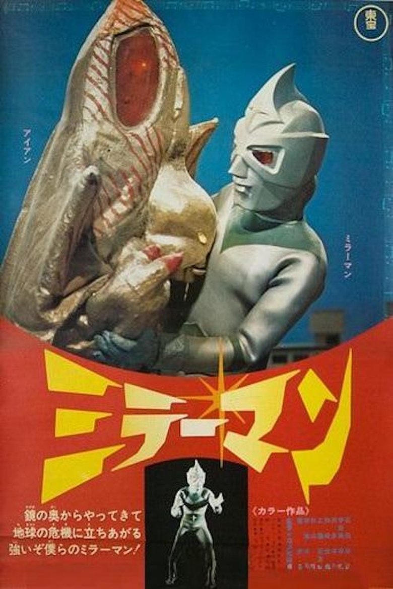 Poster of Mirrorman