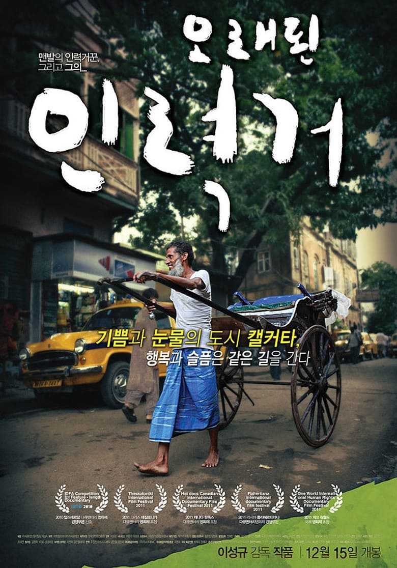 Poster of My Barefoot Friend: The Story of Shallim and His Old Rickshaw