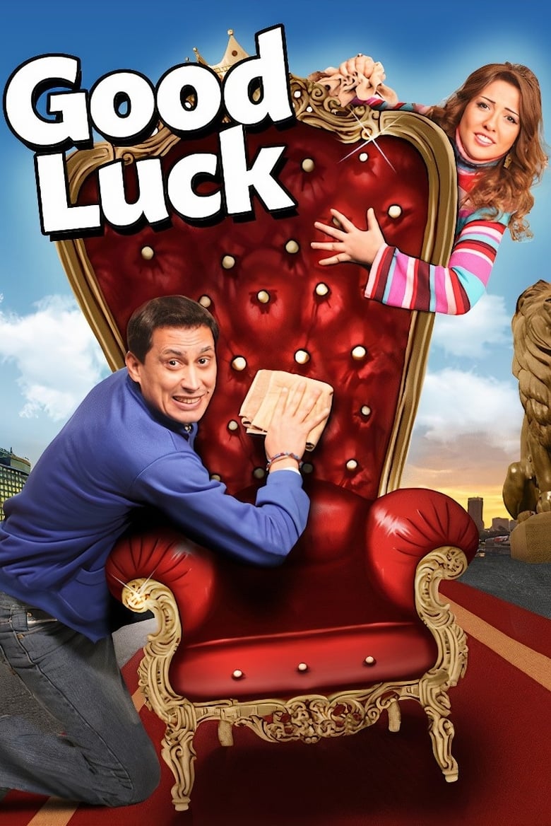 Poster of Good luck