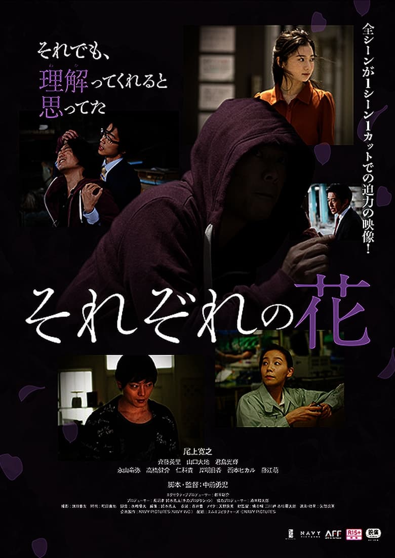 Poster of Sorezore no Hana