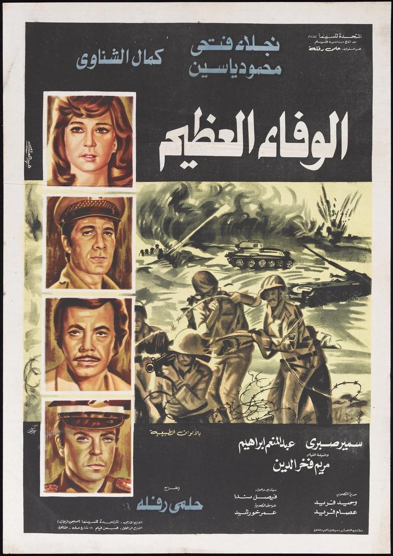 Poster of Al-Wafaa Al-Azeem