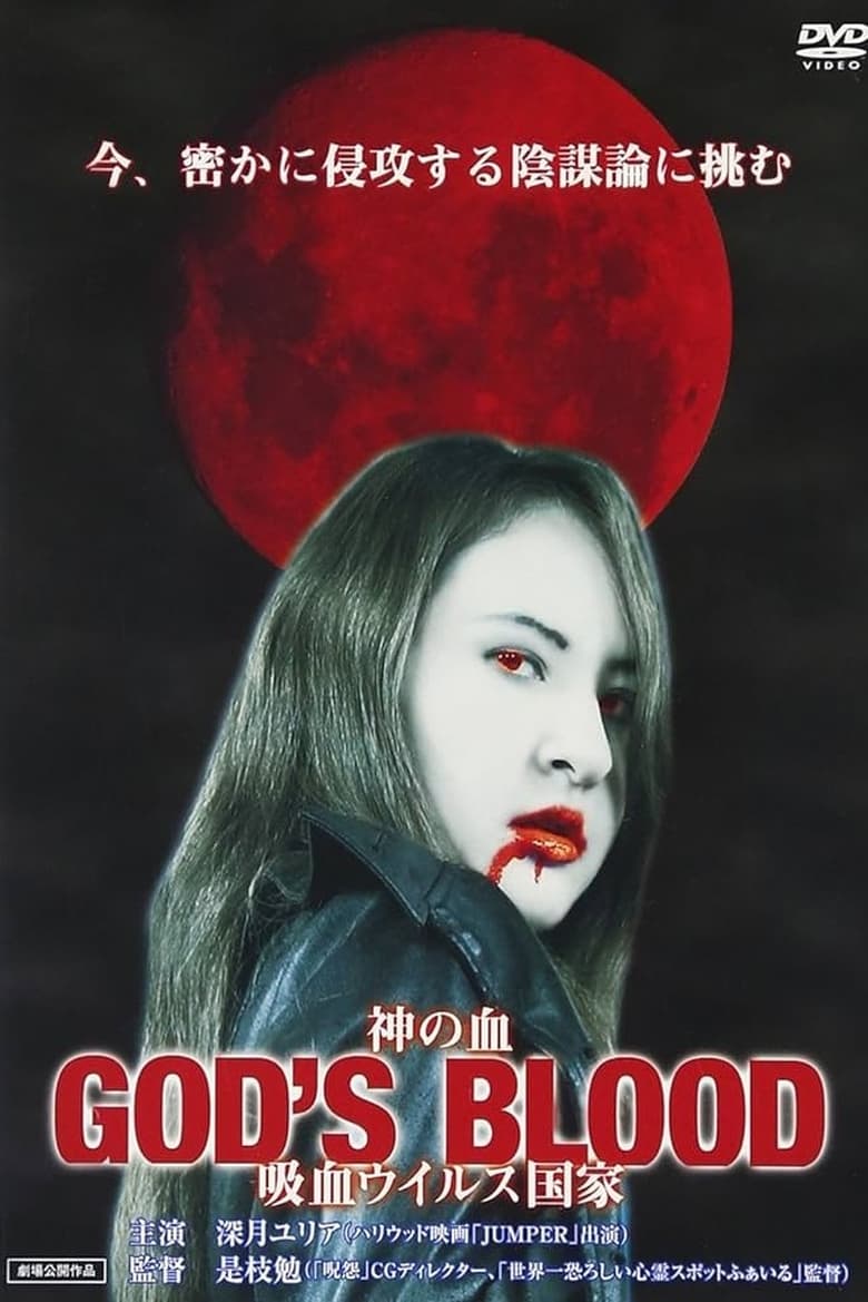 Poster of God's Blood