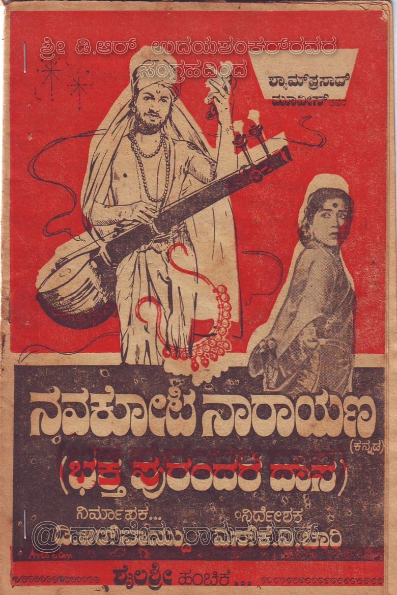 Poster of Navakoti Narayana