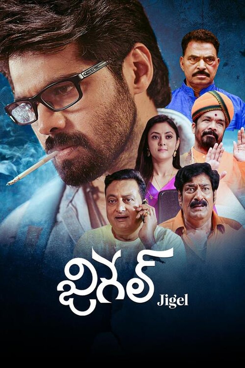 Poster of Jigel