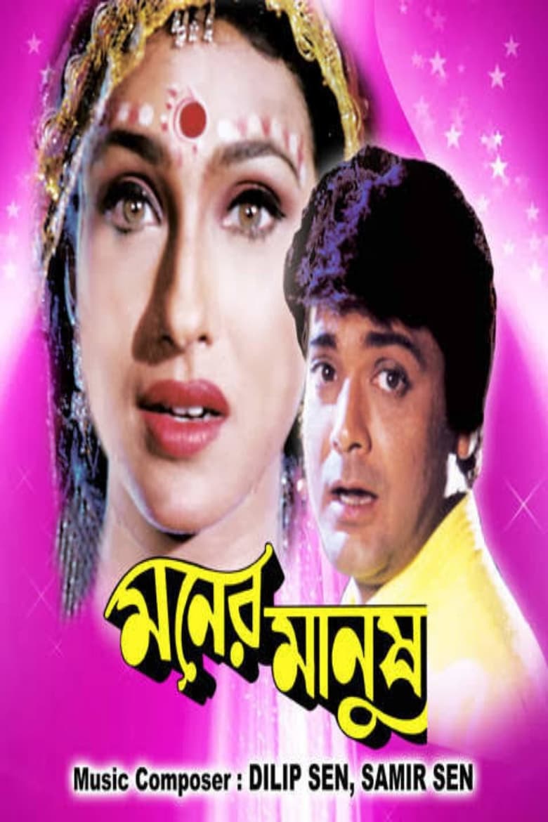 Poster of Moner Manush