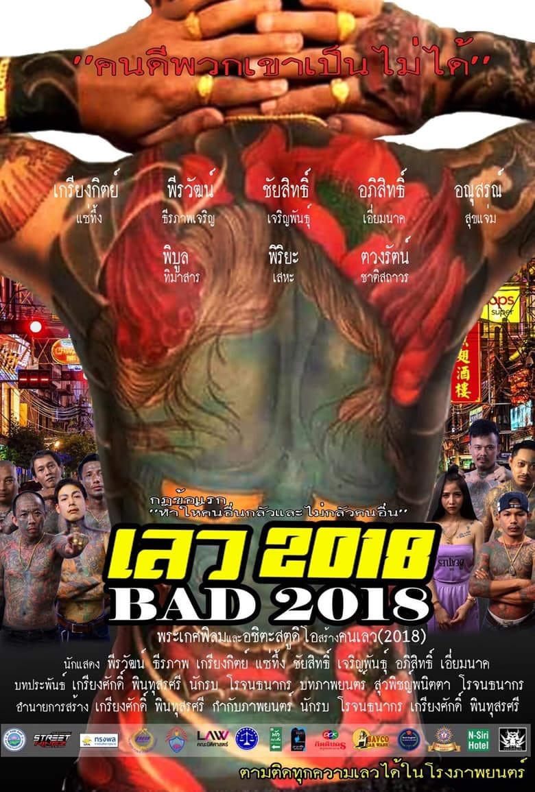 Poster of Bad 2018